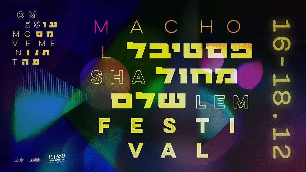 שבוע המחול.png