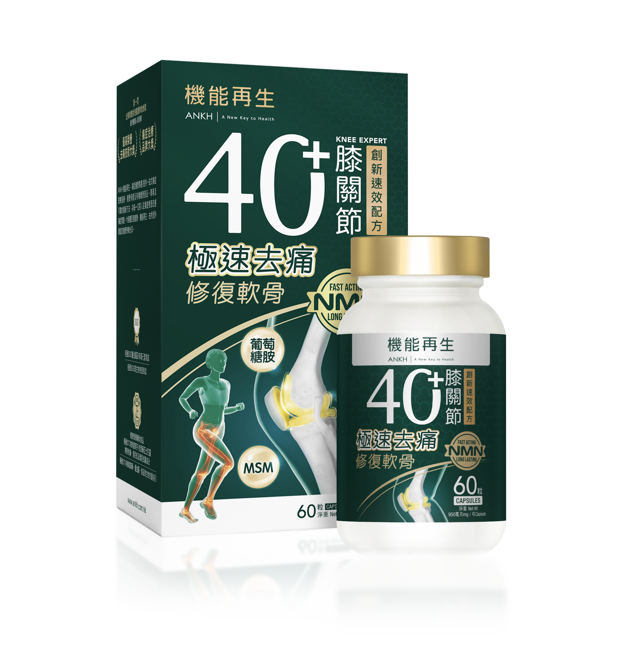 40+膝關節
