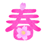 春夏秋冬_edited.png