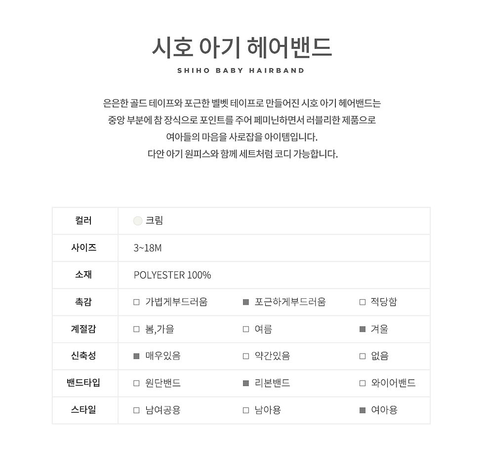 Thumbnail: The Siho Baby Hairband features a delicate design with subtle gold tape and cozy velvet accents, adorned with a charming deco