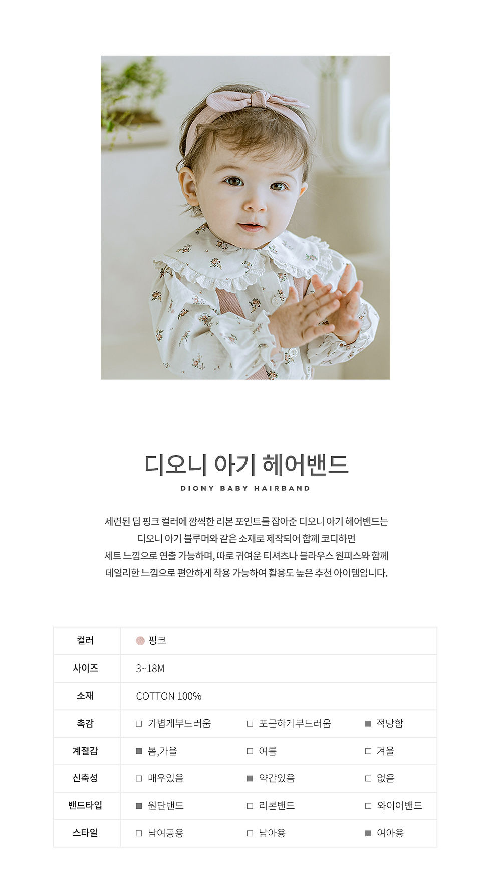 Thumbnail: The Diony Baby Hairband features a cute ribbon accent in a sophisticated deep pink color. Made from the same material as the