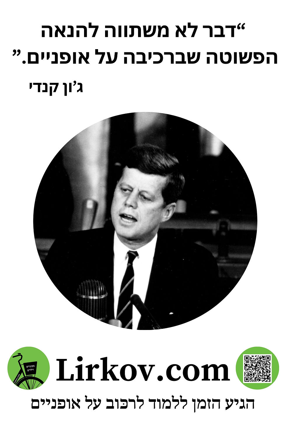 פרינט עם ציטוט של קנדי