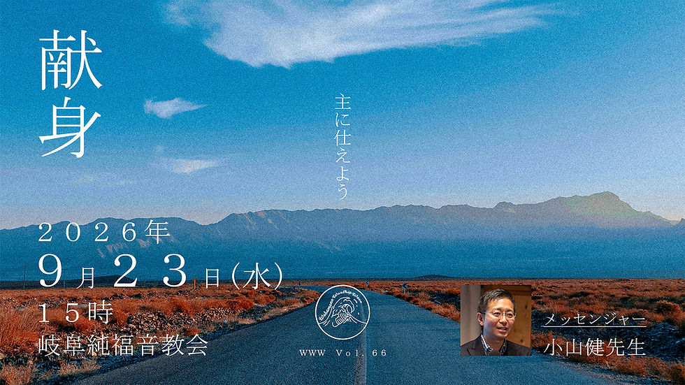 9月 Wakamono Worship Wave