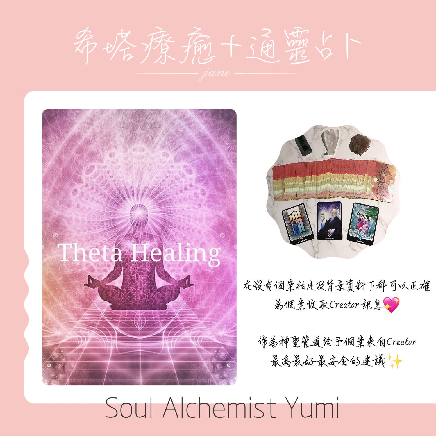 牌卡占卜+造物主訊息