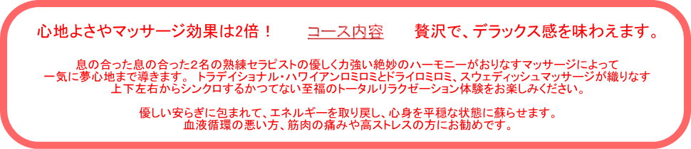 大人気ハワイマッサージ