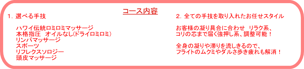 ハワイ エステ