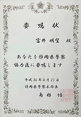 keisatsu-syokutaku.JPG