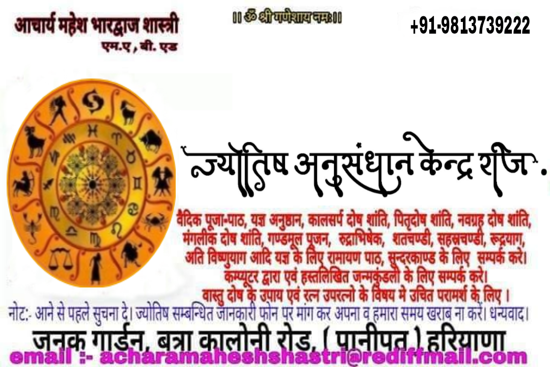 Writer: Astro Mahesh Jyotishacharya Guru ji