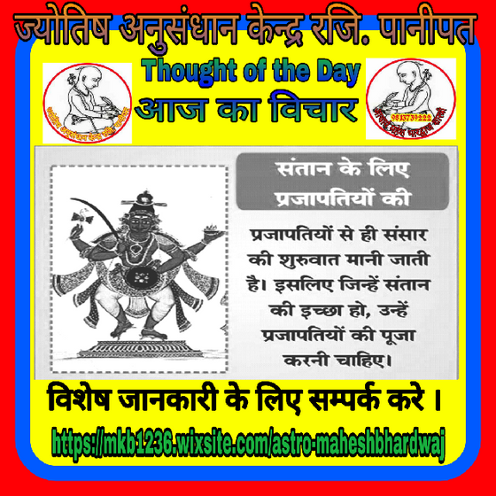 वंश वृद्धि व संतान सुख के लिए    https://mkb1236.wixsite.com/astro-maheshbhardwaj