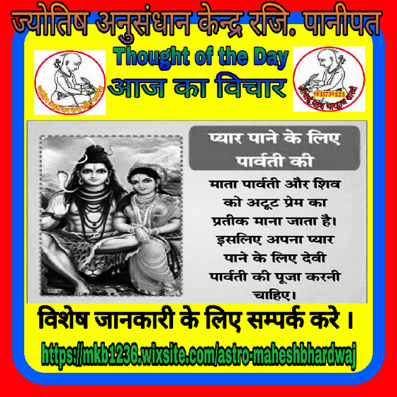 गृहस्थ सुख व प्यार पाने के लिए   https://mkb1236.wixsite.com/astro-maheshbhardwaj