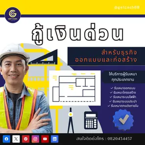 บริการกู้เงินด่วน