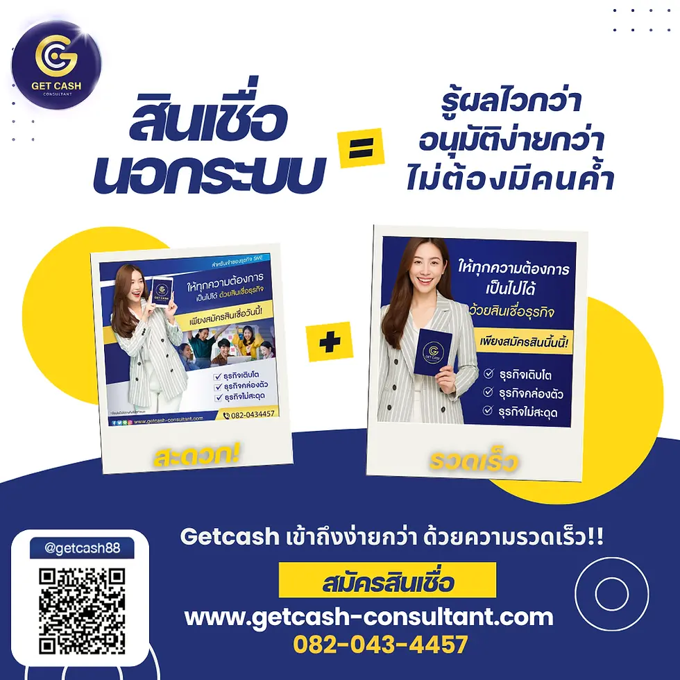 บริษัทปล่อย สินเชื่อ นอกระบบ