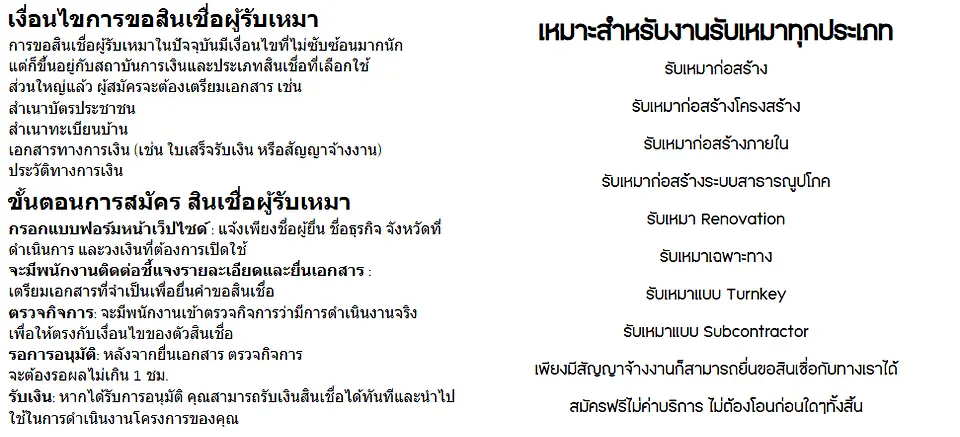 สินเชื่อผู้รับเหมา