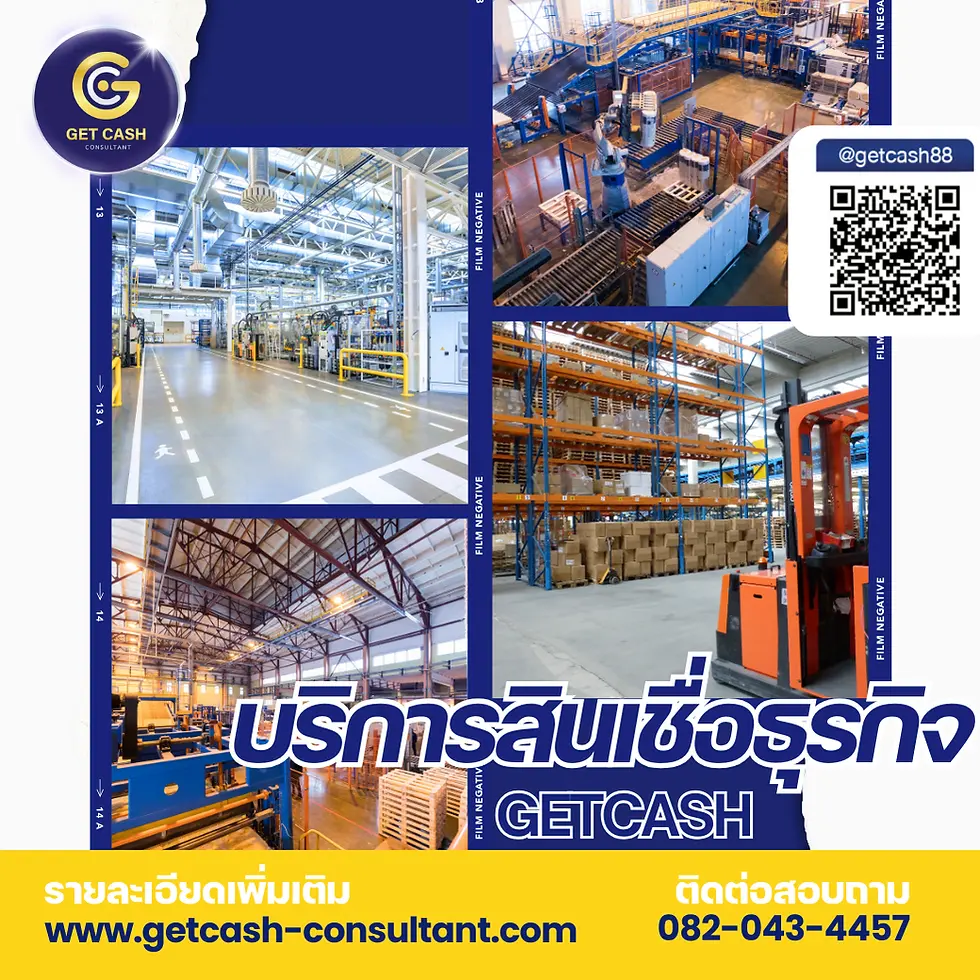 บริการสินเชื่อธุรกิจ