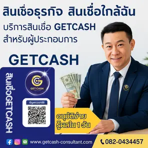 สินเชื่อใกล้ฉัน