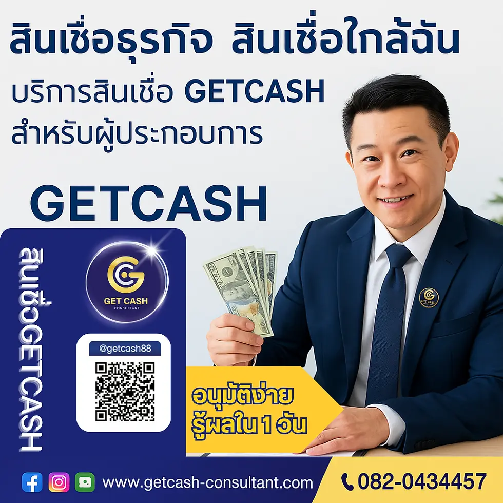 สินเชื่อใกล้ฉัน