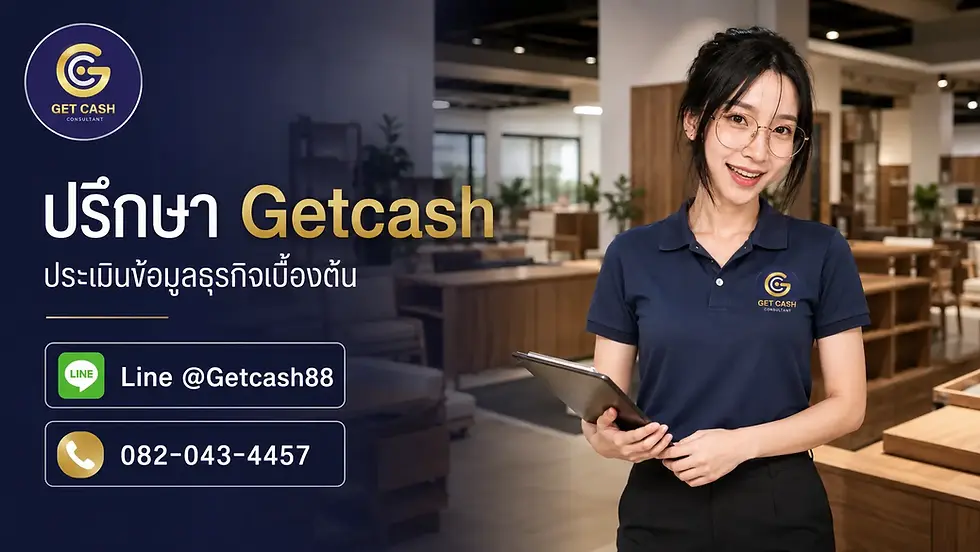 สินเชื่อโรงงานเฟอร์นิเจอร์ เป็นหนึ่งในเครื่องมือที่ช่วยปิดช่องว่างระหว่างวันที่ต้องซื้อวัตถุดิบกับวันที่ลูกค้าชำระเงิน เหมาะกับกิจการที่มีงานจริง มีระบบผลิต มีเอกสาร และสามารถอธิบายแหล่งชำระคืนได้ชัดเจน