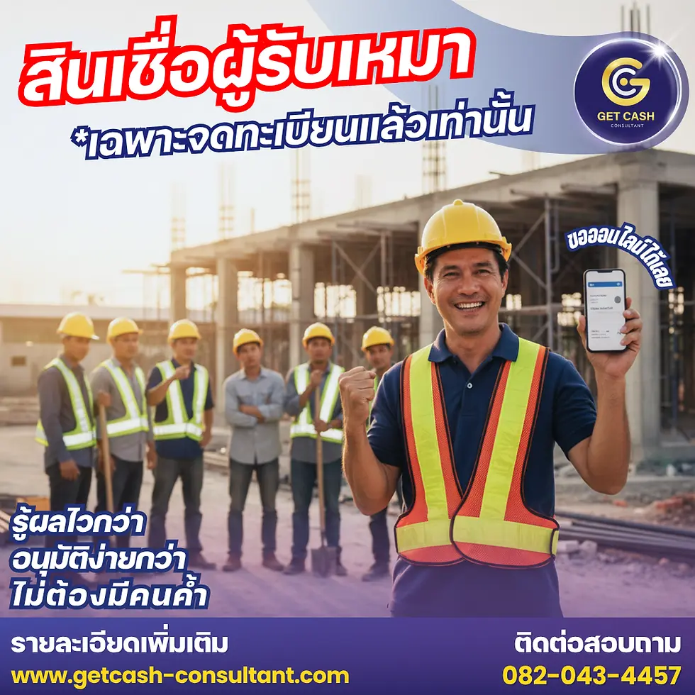 สินเชื่อไม่เช็คบูโร 2568