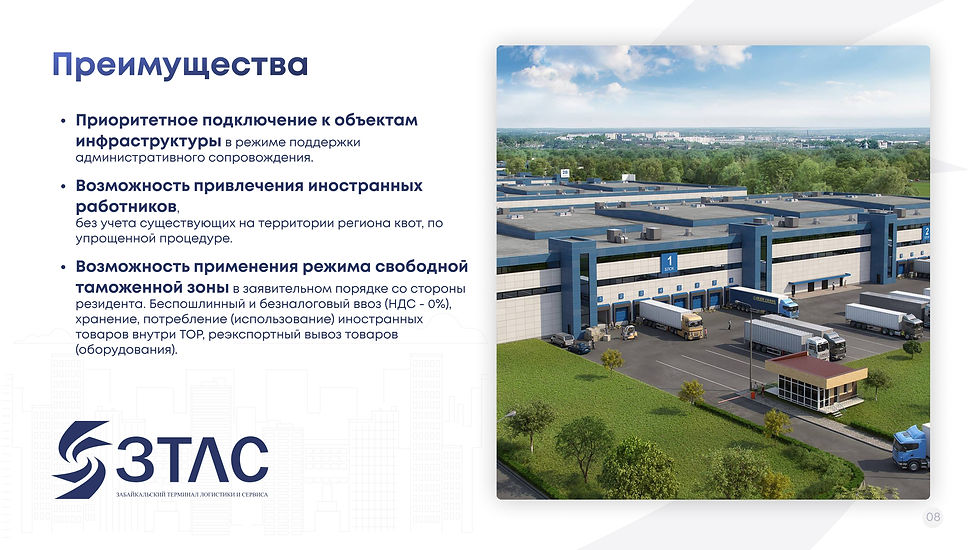 ЗТЛС Забайкальский терминал логистики и сервиса 