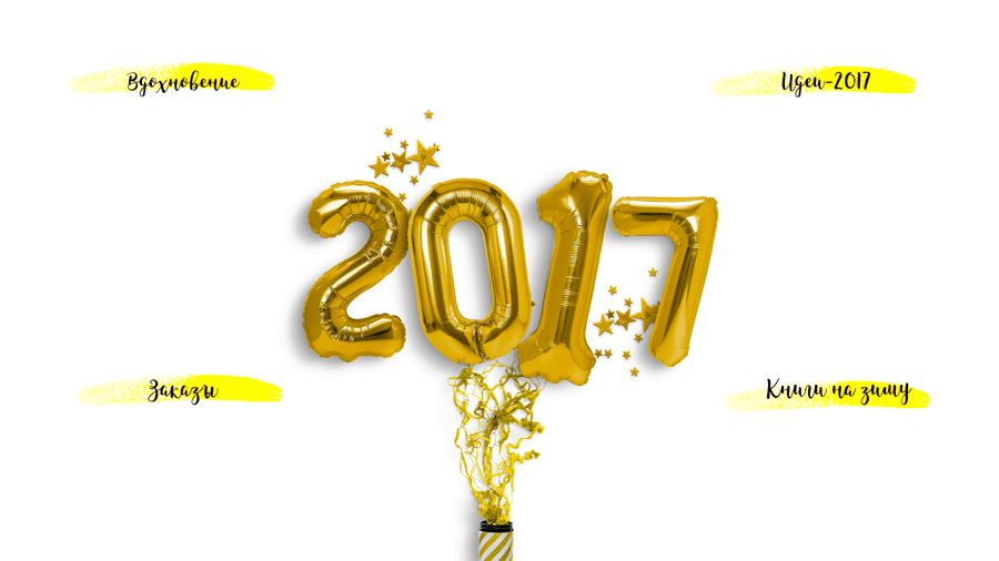 Заставка "Умный wallpaper". Обои на 2017 год