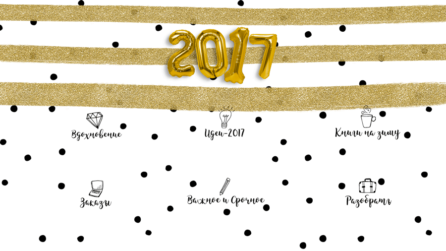 Заставка "Умный wallpaper". Обои на 2017 год