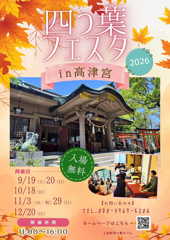 高津宮2026.png