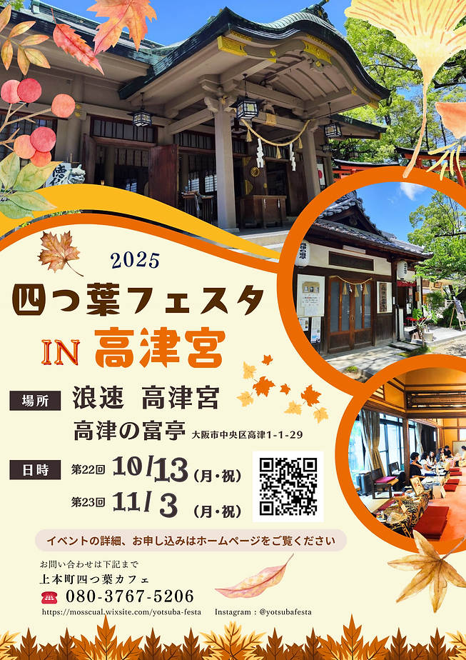 高津宮2025.png