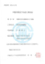 川越市指定下水工事店証