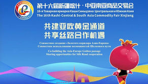 The 16th Kashi-Central & South Asia Commodity Fair takes place from August 14 to 18 in Kashi