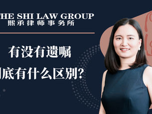 有没有遗嘱到底有什么区别？