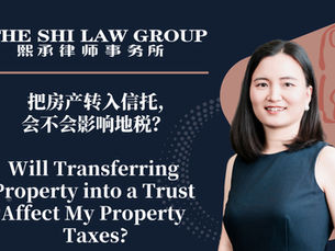 把房产转入信托，会不会影响地税？Will Transferring Property into a Trust Affect My Property Taxes?