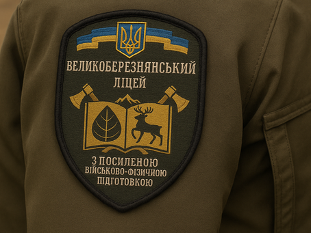 Вітаємо на офіційному сайті Великоберезнянського ліцею з посиленою військово-фізичною підготовкою Закарпатської обласної ради!