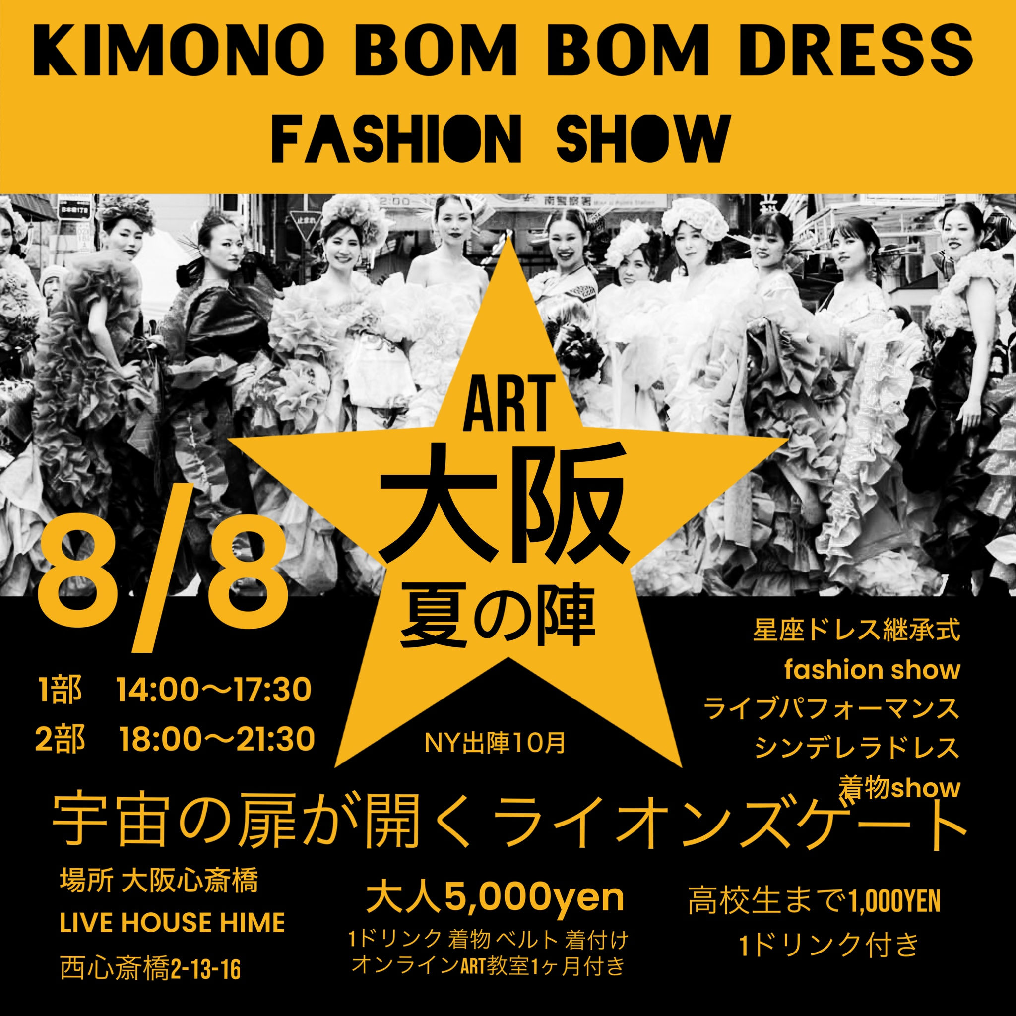 大阪夏の陣 高校生までチケット