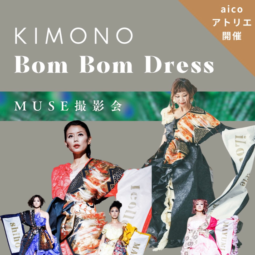 KIMONO BomBomDress アトリエ撮影