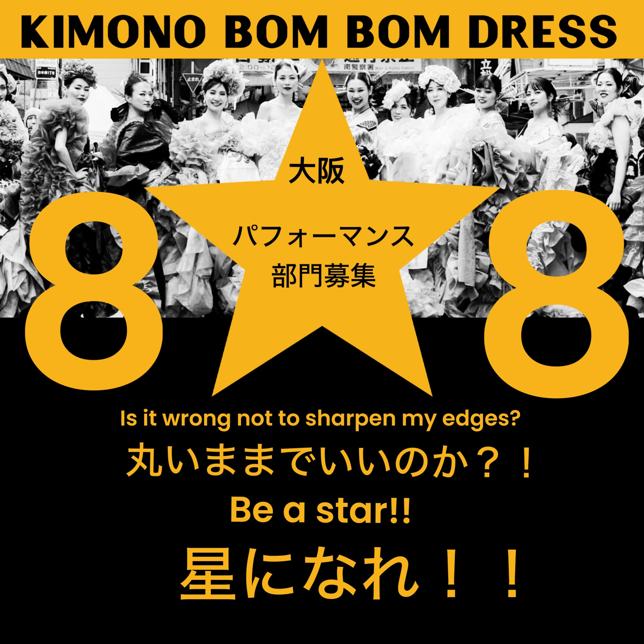 8/8 大阪夏の陣　パフォーマンス部門