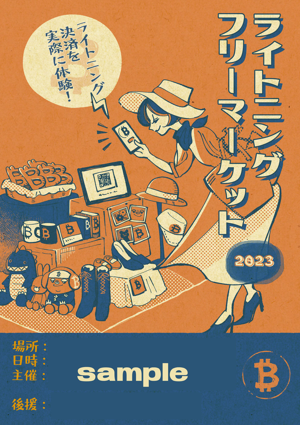 poster_syusei_2023112_WEB