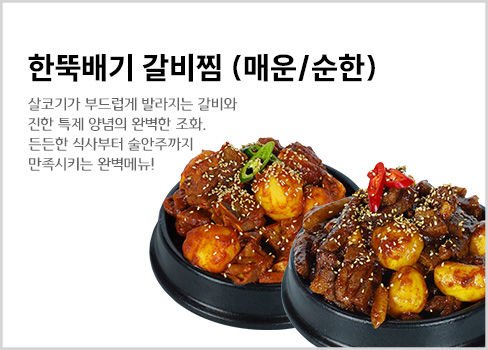 갈비찜.jpg
