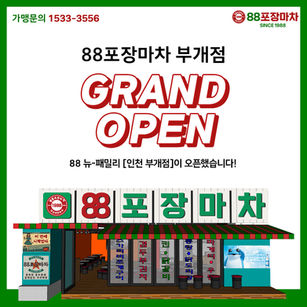 인천 부개점