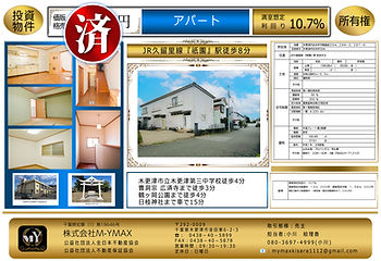 永井作中古建物