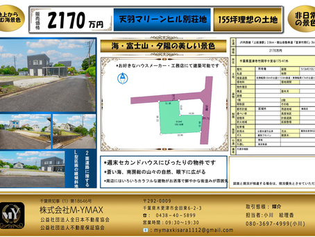 海・富士山・夕陽を望む、心満たされる日常へ。千葉・富津、天羽マリーンヒルの静謐な高台に広がる、**約513㎡（155坪）**の特別な区画。