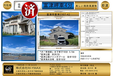 富津土地売買