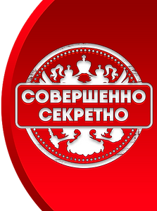 Справка на допуск к гостайне.png