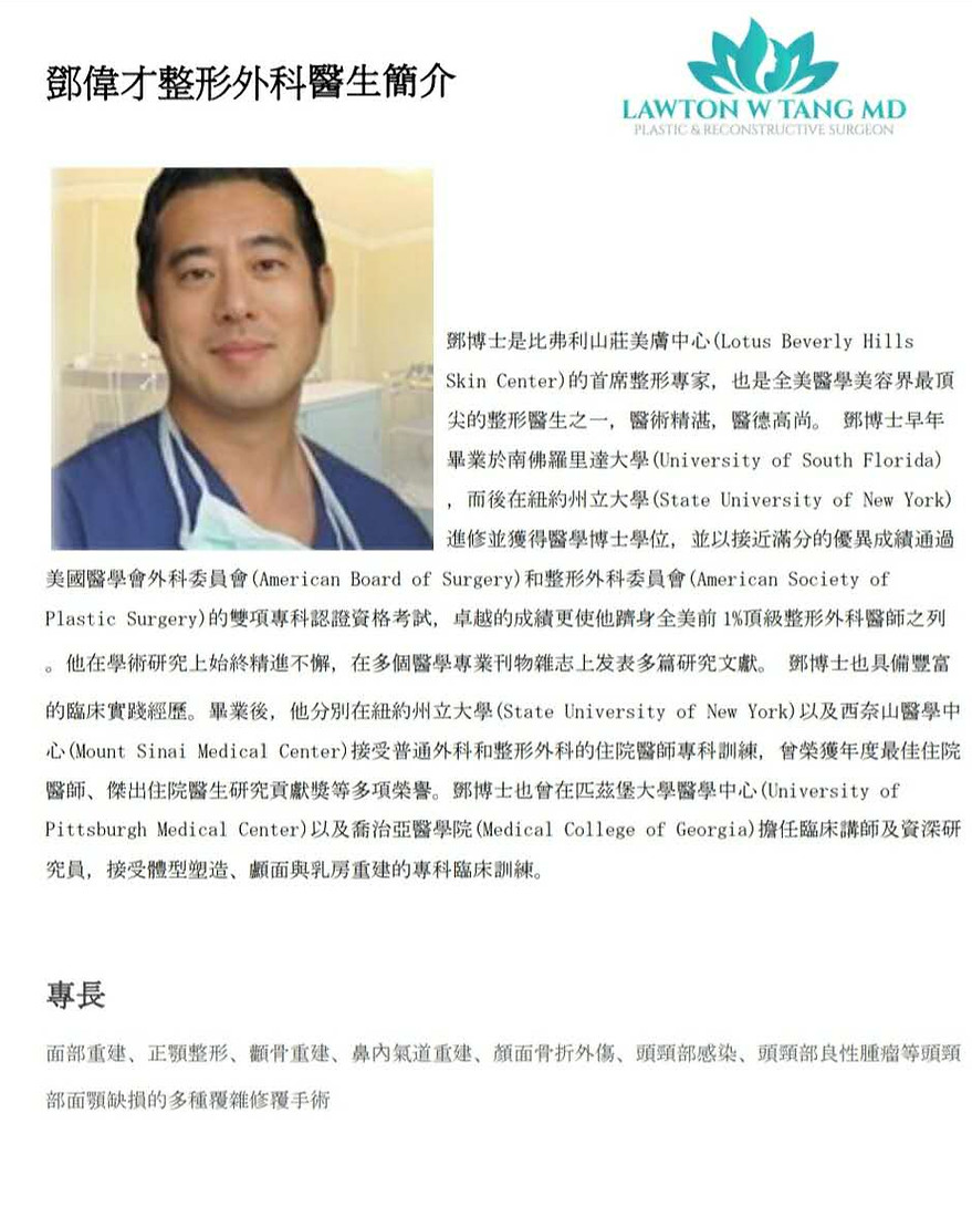 Top Plastic Surgeon Lawton Tang Plastic Surgery 整形外科 整形 醫美 豐胸 抽只 雙眼皮 幹細胞 breast augmentation 鄧偉才 醫生 網紅