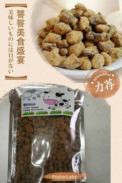小牛飛飛古早味黑糖粒