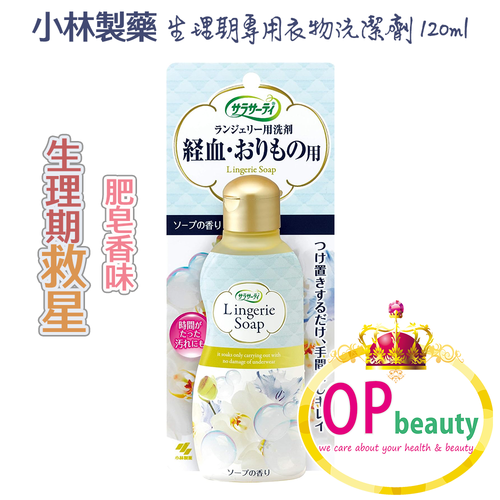 小林製藥 生理期專用衣物洗潔劑 120ml