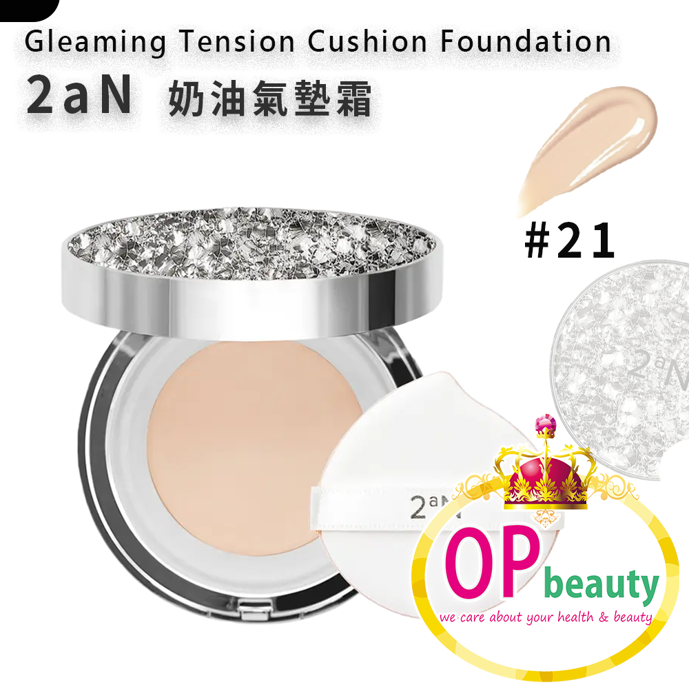 2aN 奶油氣墊霜 #21
