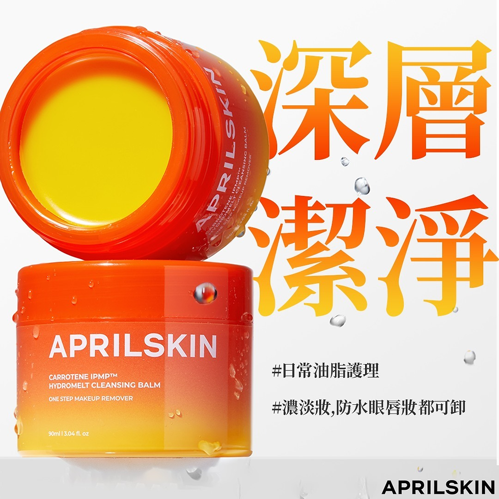 縮圖：April Skin 🥕胡蘿蔔IPMP深層潔淨卸妝霜 90ml
