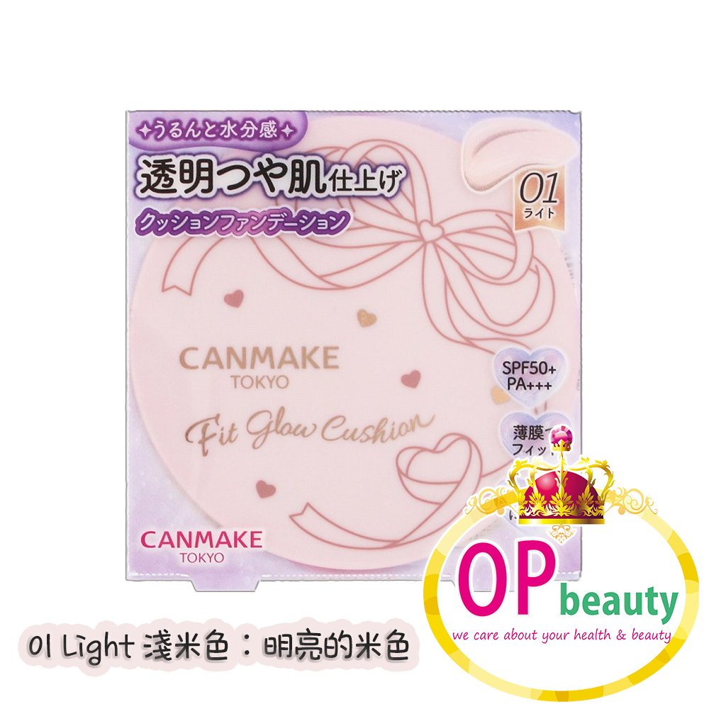 Canmake 井田 輕盈透亮氣墊粉底 #01 淺米色:明亮的米色 SPF50+PA+++