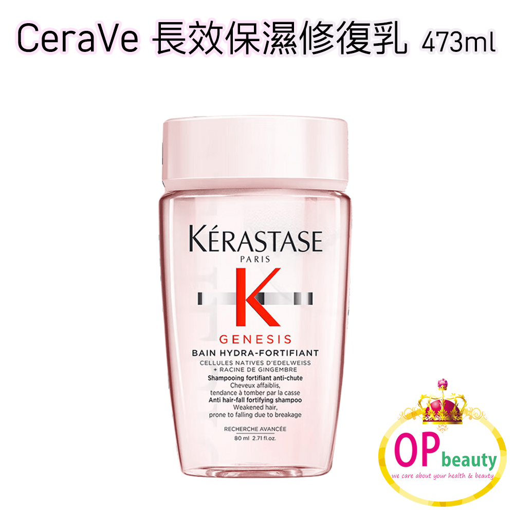 Kerastase 卡詩 元氣姜洗髮水 80ml