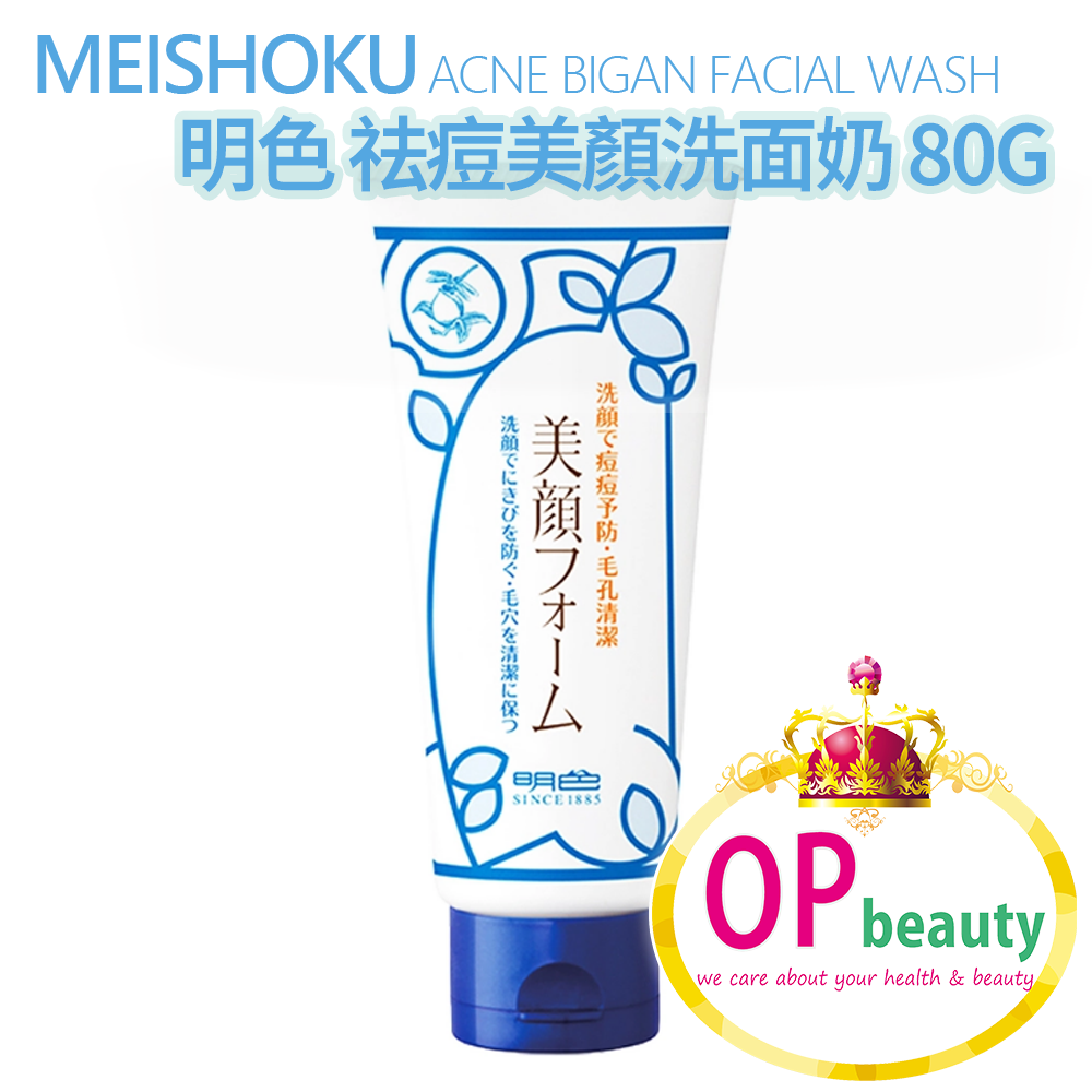 明色 祛痘美顏洗面奶 80g